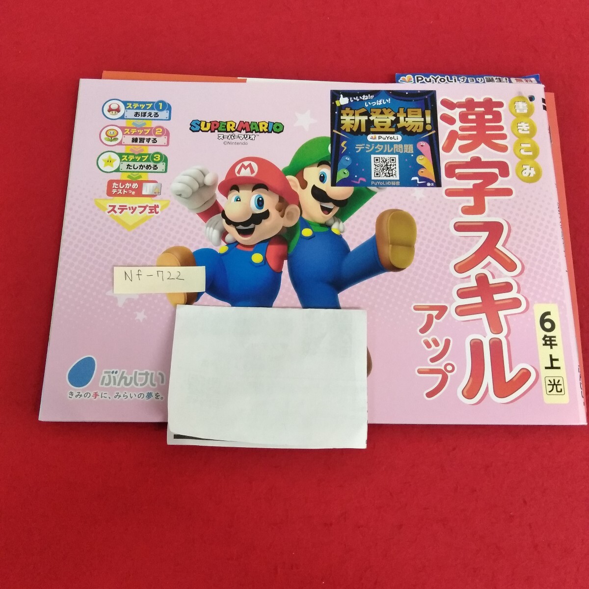 Nf-722/6年生 上/基礎 1学期 小学生 国語 英語 算数 社会 理科 漢字 テキスト テスト用紙 教材 プリント ドリル 文溪堂/L7/70521拍卖