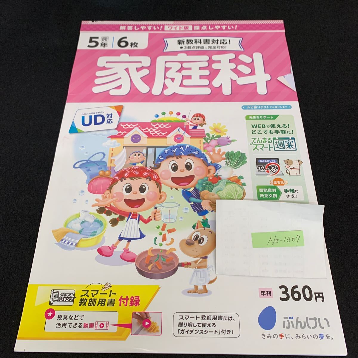 Ne-1307/5年生/文渓堂/小学生 国語 算数 英語 社会 理科 漢字 家庭科 テキスト テスト用紙 教材 文章問題 計算/L7/705022拍卖