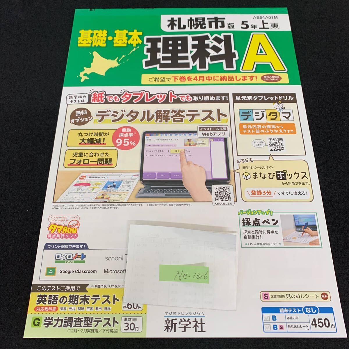 Ne-1316/5年生/上/札幌市版/新学社/小学生 国語 算数 英語 社会 理科 漢字 家庭科 テキスト テスト用紙 教材 文章問題 計算/L7/705022拍卖