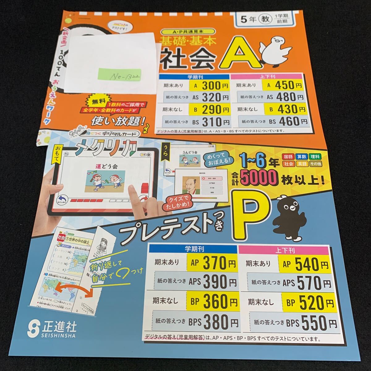 Ne-1322/5年生/1学期/前期/正進社/小学生 国語 算数 英語 社会 理科 漢字 家庭科 テキスト テスト用紙 教材 文章問題 計算/L7/705022拍卖