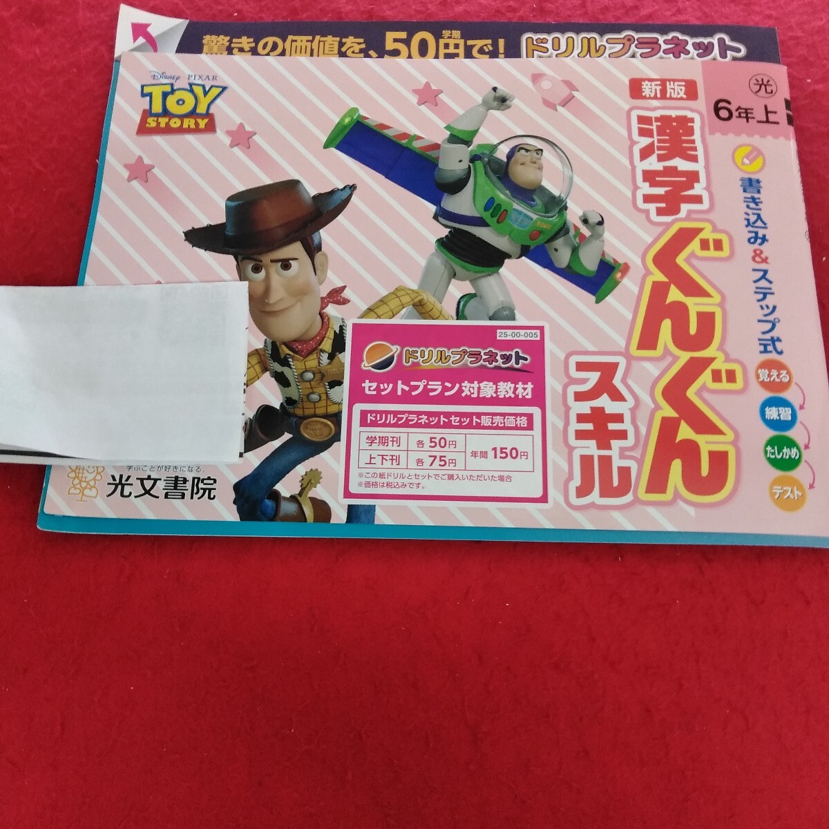 Nf-773/6年生 上/基礎 1学期 小学生 国語 英語 算数 社会 理科 漢字 家庭科 テキスト テスト用紙 教材 プリント ドリル 新学社/L7/70522拍卖