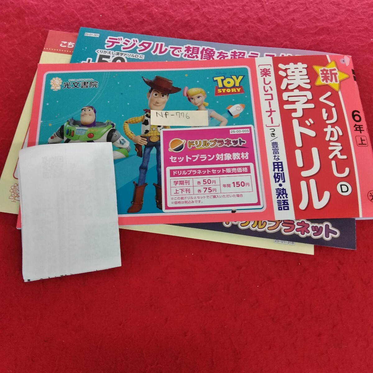 Nf-776/6年生 上/基礎 1学期 小学生 国語 英語 算数 社会 理科 漢字 家庭科 テキスト テスト用紙 教材 プリント ドリル 光文書院/L7/70522拍卖