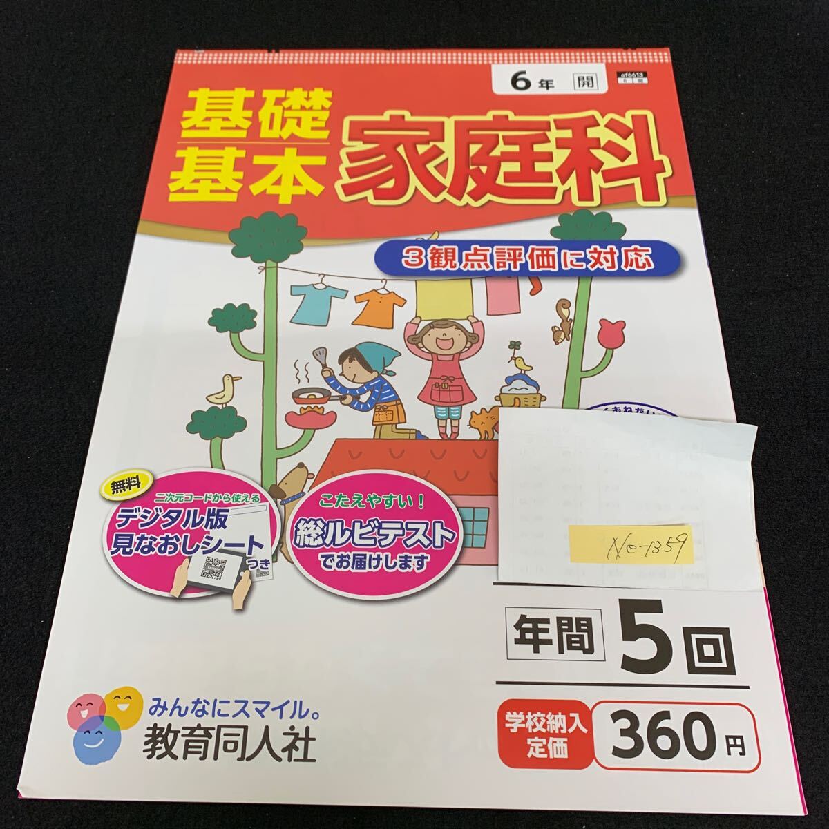 Ne-1359/6年生/教育同人社/小学生 国語 算数 英語 社会 理科 漢字 家庭科 テキスト テスト用紙 教材 文章問題 計算/L7/705022拍卖