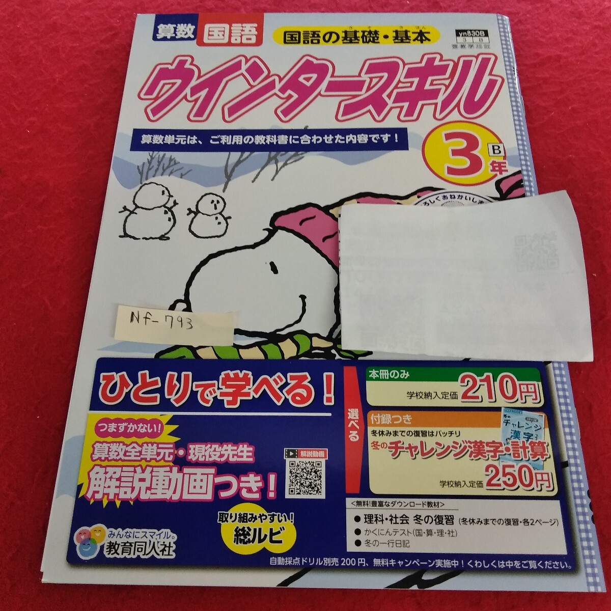 Nf-793/3年生 /小学生 国語 英語 算数 社会 理科 漢字 家庭科 テキスト テスト用紙 教材 プリント ドリル 教育同人社/L7/70522拍卖