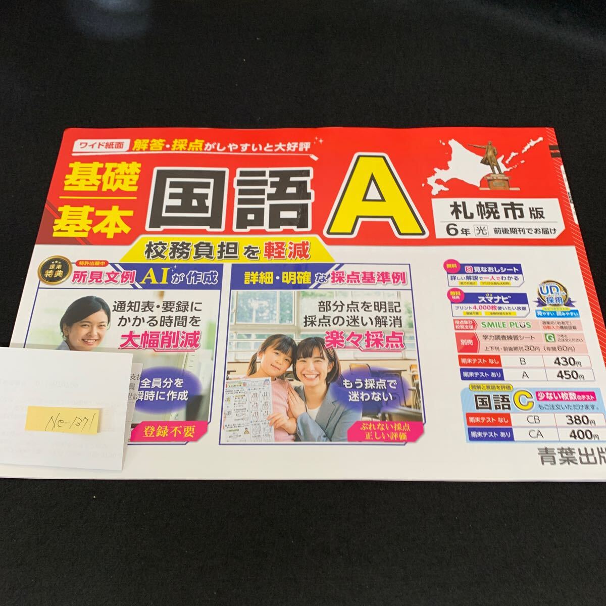Ne-1371/6年生/札幌市版/青葉出版/小学生 国語 算数 英語 社会 理科 漢字 家庭科 テキスト テスト用紙 教材 文章問題 計算/L7/705023拍卖