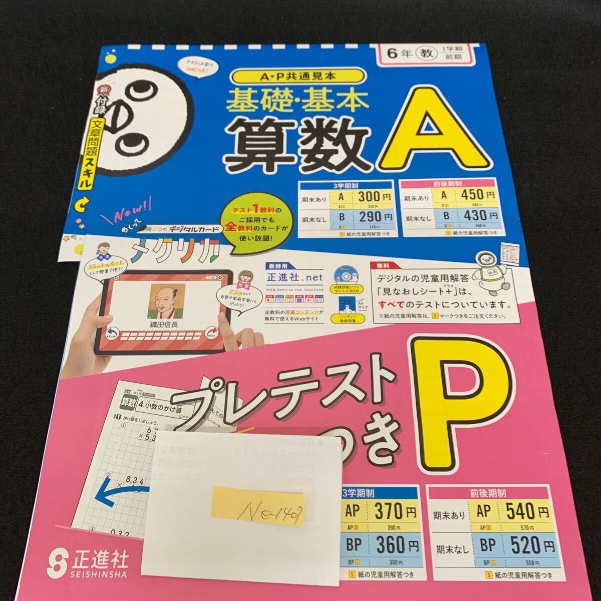 Ne-1407/6年生/1学期/前期/正進社/小学生 国語 算数 英語 社会 理科 漢字 家庭科 テキスト テスト用紙 教材 文章問題 計算/L7/705023拍卖