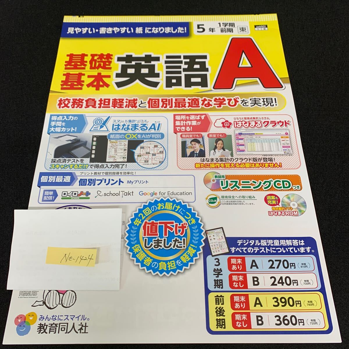Ne-1424/5年生/1学期/前期/教育同人社/小学生 国語 算数 英語 社会 理科 漢字 家庭科 テキスト テスト用紙 教材 文章問題 計算/L7/705023拍卖