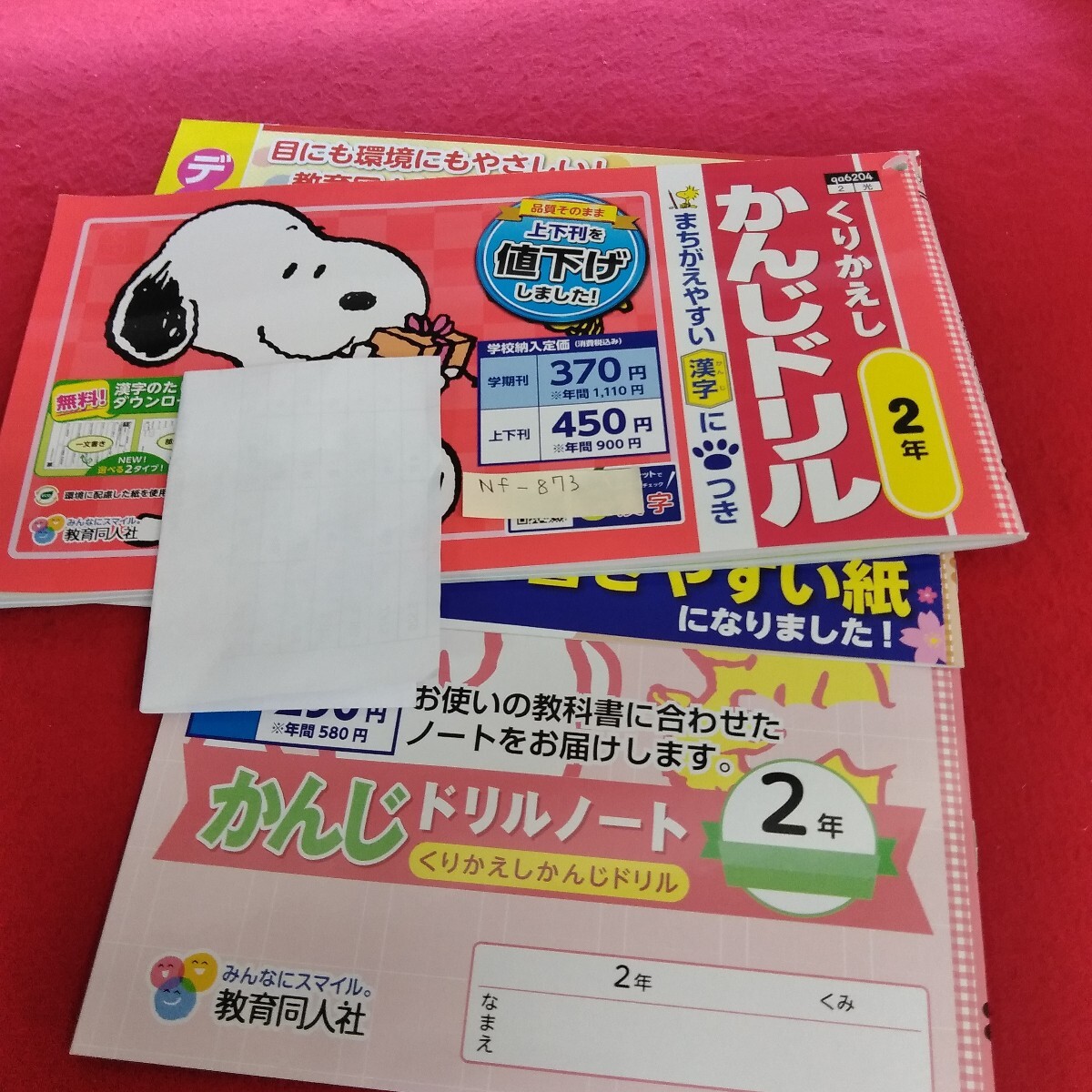 Nf-873/2年生 上/小学生 国語 英語 算数 社会 理科 漢字 家庭科 テキスト テスト用紙 教材 プリント ドリル 教育同人社/L7/70527拍卖