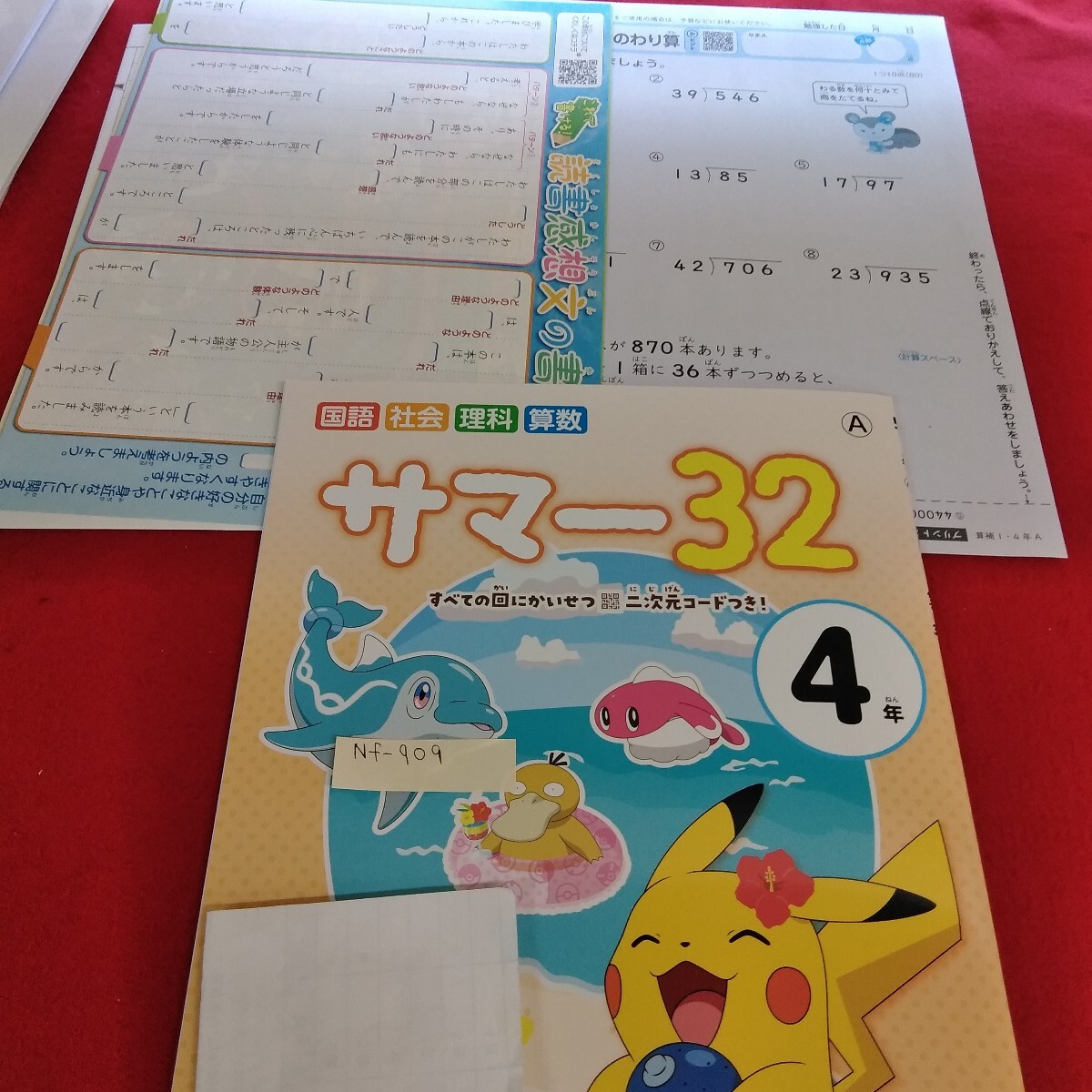 Nf-909/2年生 上/小学生 国語 英語 算数 社会 理科 漢字 家庭科 テキスト テスト用紙 教材 プリント ドリル 新学社/L7/70527拍卖