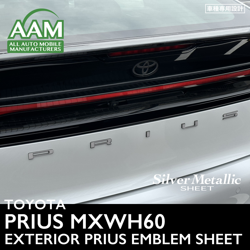 トヨタ プリウス MXWH60 エクステリア シルバーメタリック シート (リアPRIUSエンブレム用) ①拍卖