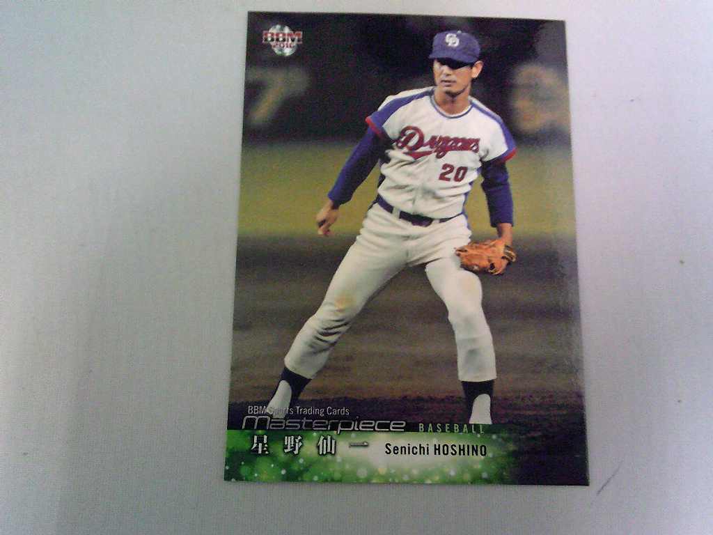 KMC1722★ベースボールマガジン BBM 032 星野仙一 MASTERPLECE 中日ドラゴンズ BASEBALL MAGAZINE 2016拍卖