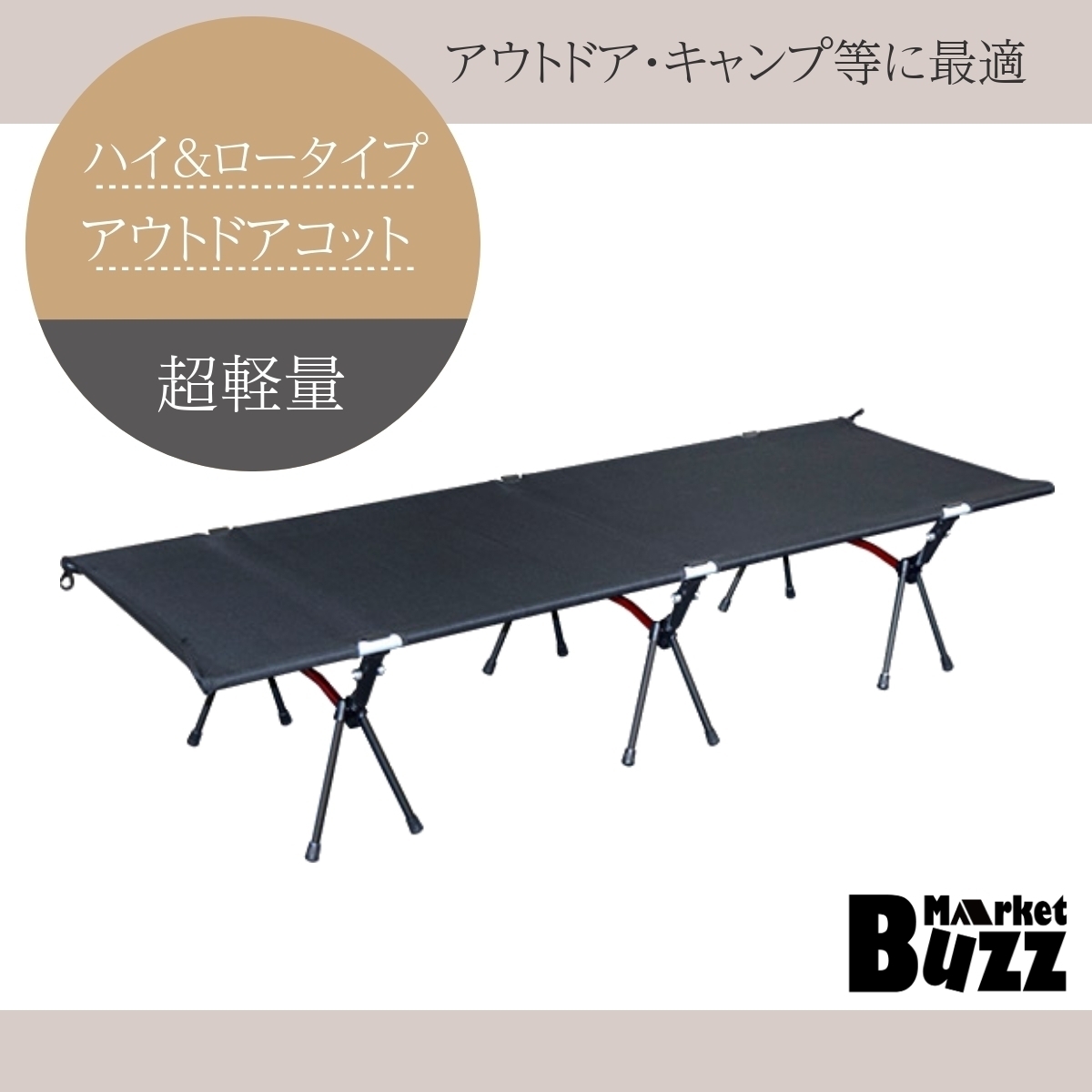 アウトドアコット 2Way ハイタイプ ロータイプ 収納コンパクト 耐荷重150kg アウトドア キャンプ ベッド BBQ ソロキャンプ 防災グッズ拍卖