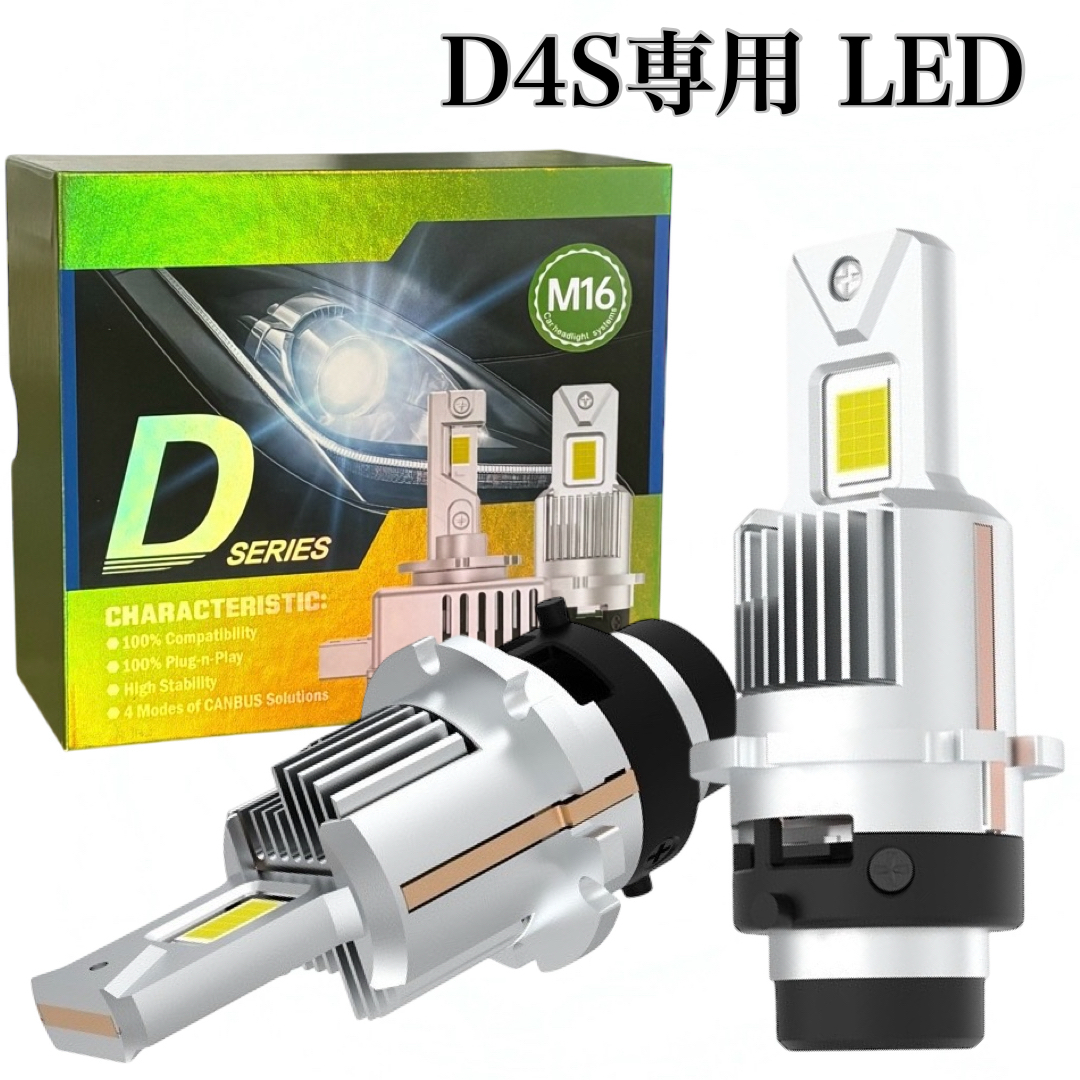 完全 ポン付け D4S 専用 LED 交換球 2個セット 純白 ホワイト 6000k 新車検基準 車検対応拍卖