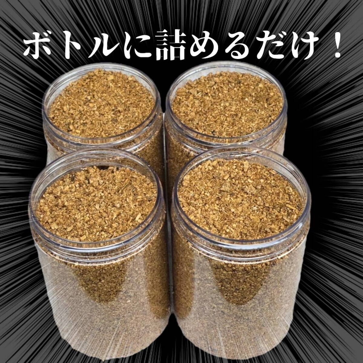 クワガタ幼虫の餌 ヒマラヤひらたけ菌床粉砕マット ボトルやカップに詰めるだけ!菌糸の甘い香りがします! 菌糸瓶よりコスパ良いです拍卖