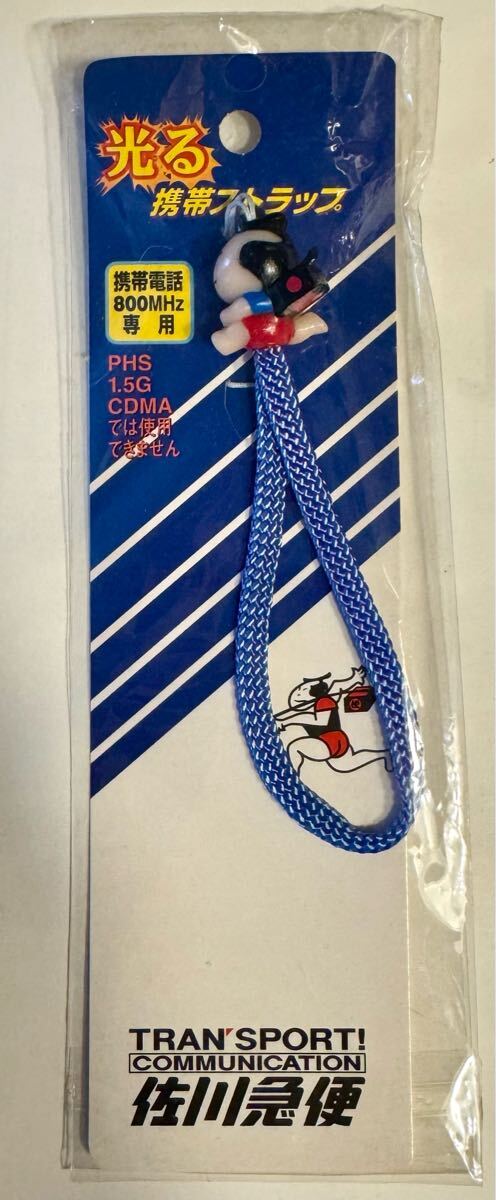 即決!レア☆「佐川急便光る携帯ストラップ」拍卖