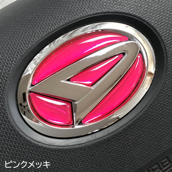 ダイハツ ステアリング エンブレム ピンクメッキ SDH-D01 ハンドル用 樹脂盛立体3Dシール DAIHATSU ZEROWIN拍卖