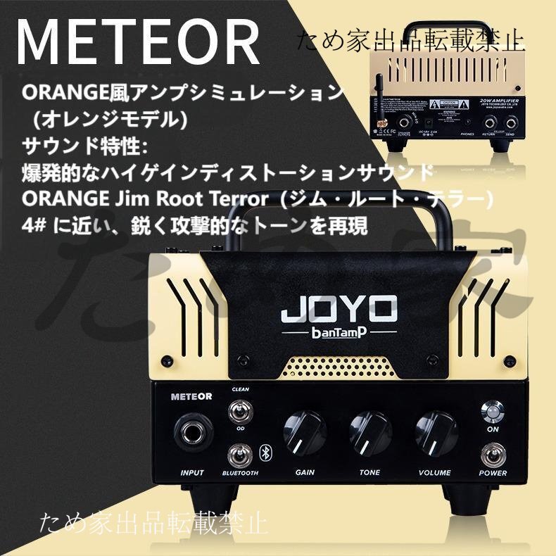 JOYO METEOR 小型ギターアンプヘッド 真空管ハイブリッド 20W Bantamp XLシリーズ 2チャンネル Bluetooth/FXループ搭載拍卖