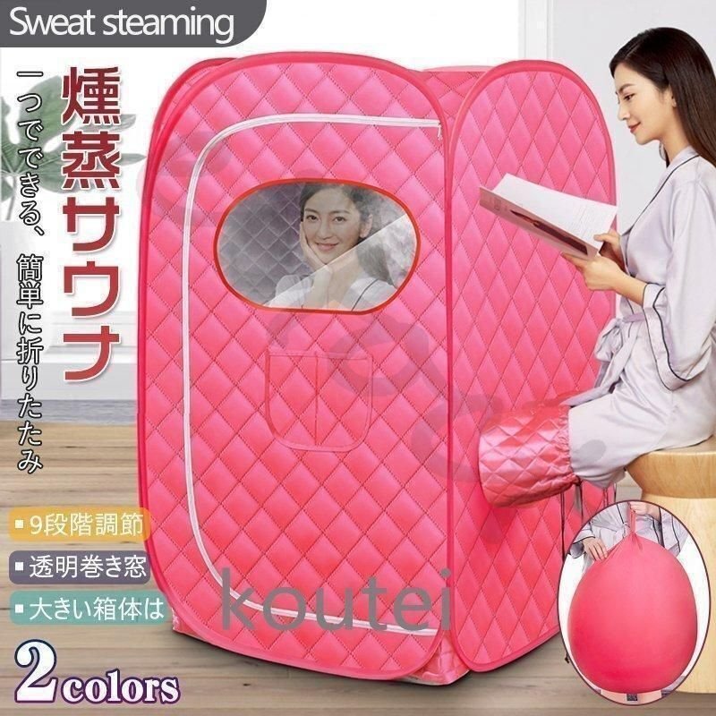サウナボックス 2L 大容量 汗蒸ボックス 折り畳み式 スチームサウナ テント 蒸気サウナ ブラケット式 血液循環 体重が減る拍卖