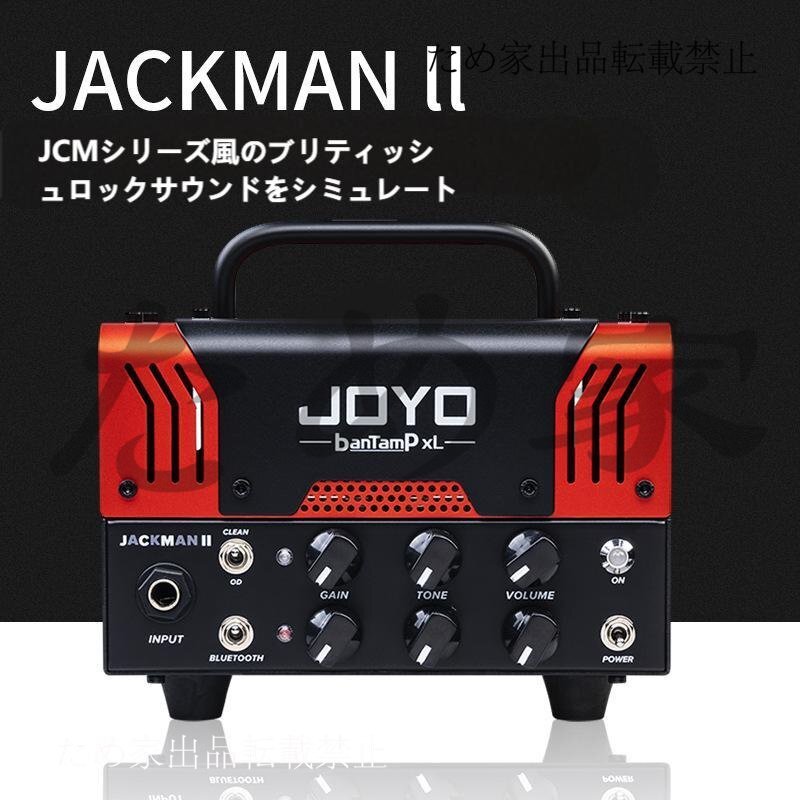 JOYO JACKMAN II 小型ギターアンプヘッド 真空管ハイブリッド 20W Bantamp XLシリーズ 2チャンネル Bluetooth/FXループ搭載拍卖