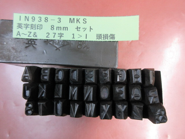 MKS 英字刻印 8mm セット IN938-3拍卖