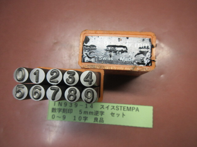スイスSTEMPA 数字刻印 5mm逆字 セット 良品 IN939-14拍卖