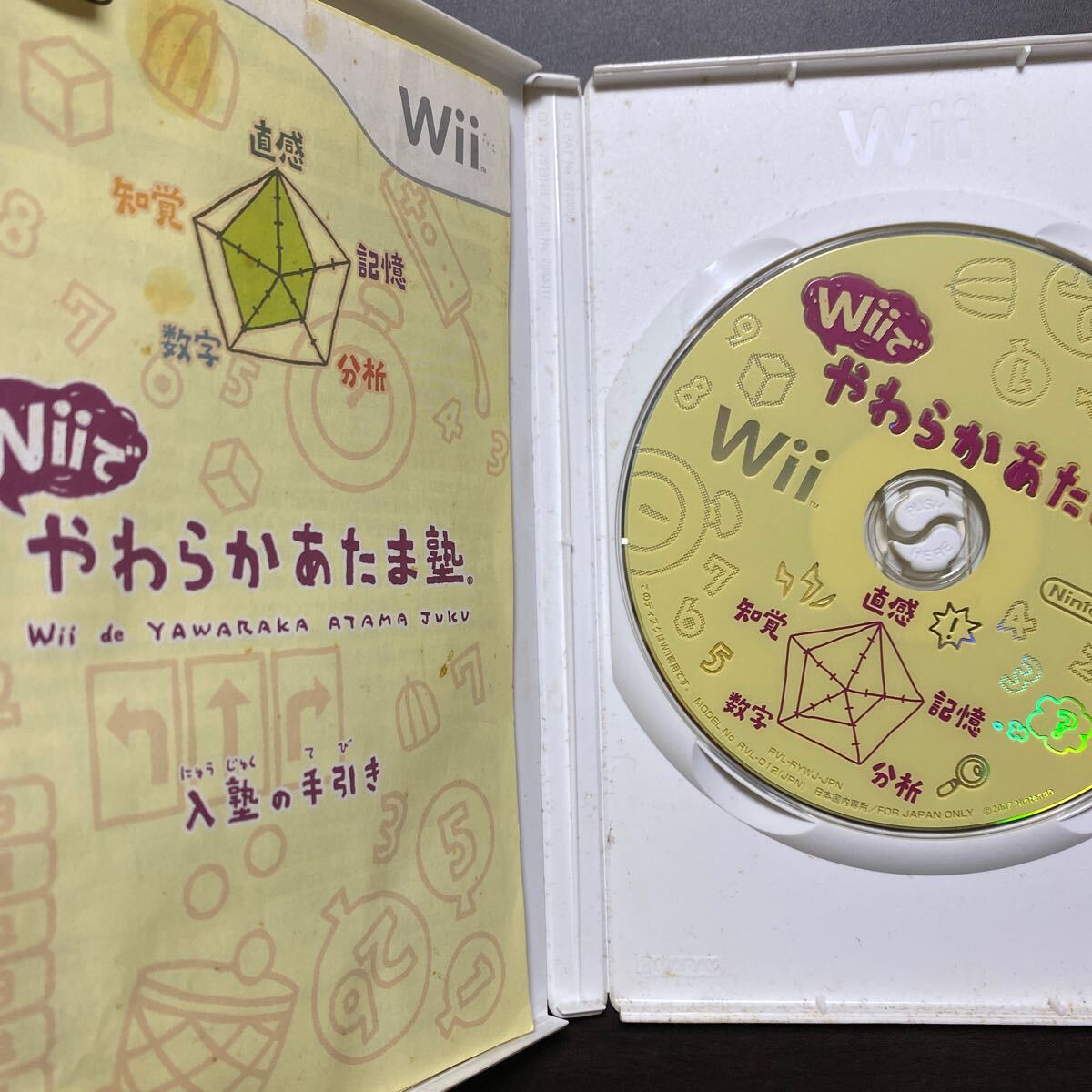 Wiiでやわらかあたま塾 D Wiiソフト 任天堂拍卖