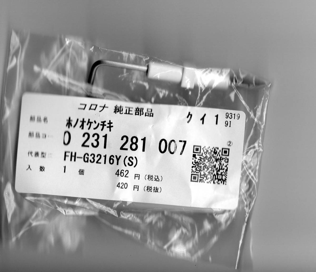 コロナ部品 0 231 281 007 ホノオケンチキ 炎検知器 0231281007 フレームロッド拍卖