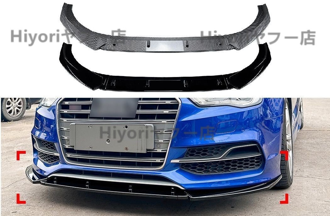 アウディA3/S3 フロントリップスポイラー 2色可選拍卖