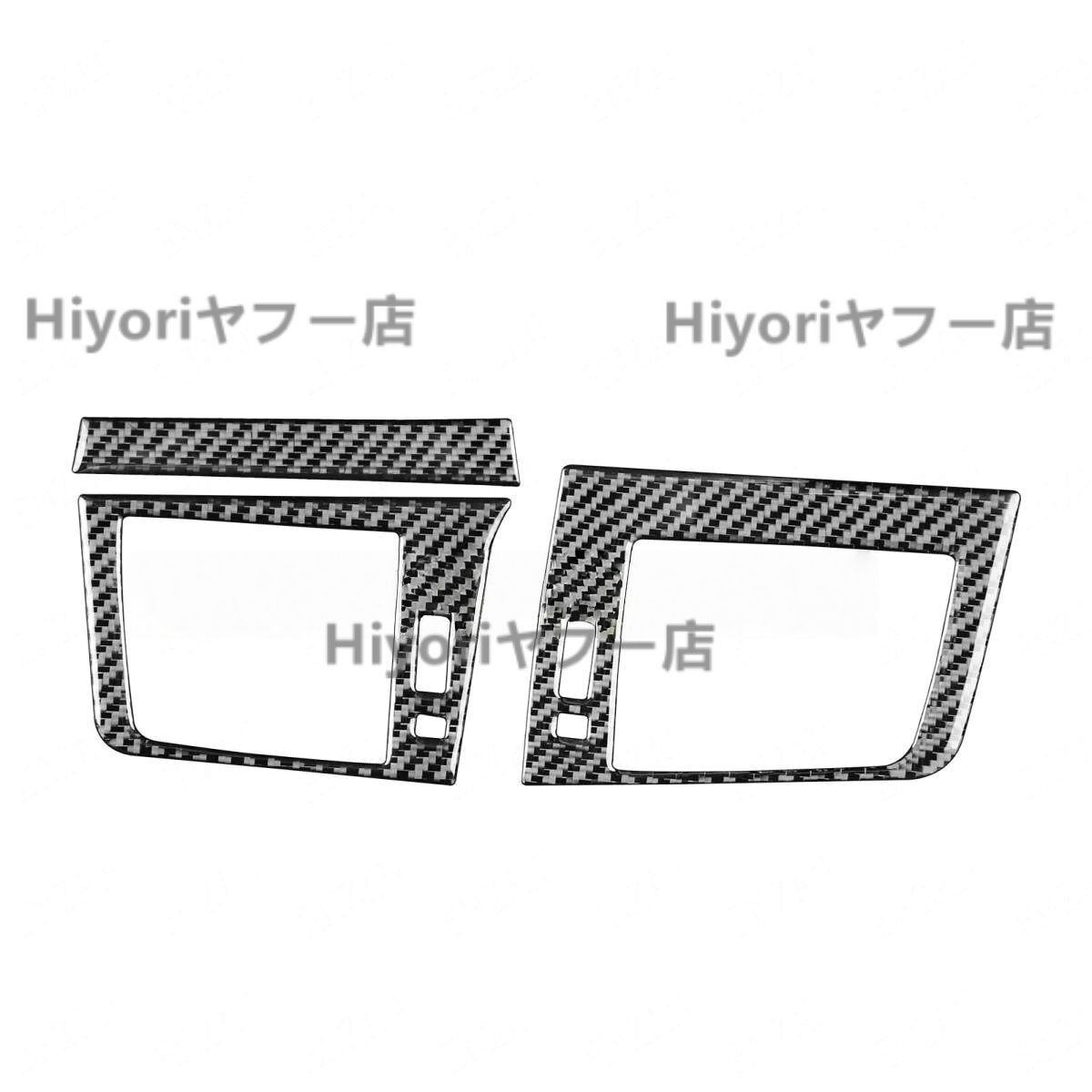 レクサス LEXUS CT200H カーボン製 フロント 両側エアコン出口カバー 3枚 送料無料拍卖