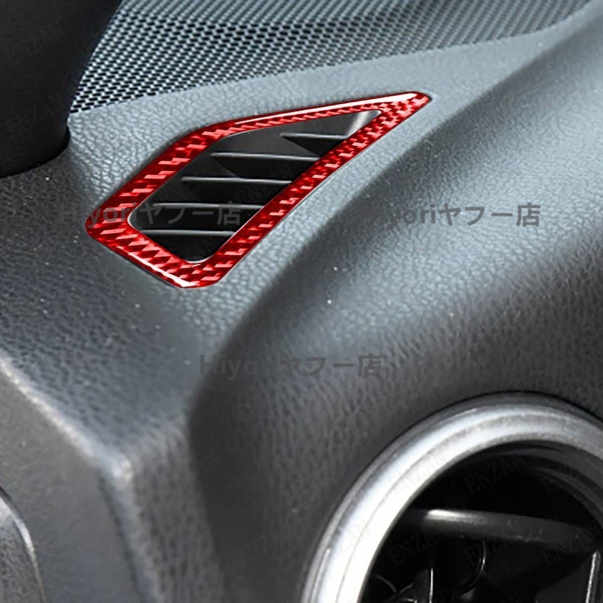 2017~2020年式 トヨタGT86  スバルBRZ リアルカーボン製  フロントエアコン出口カバー拍卖