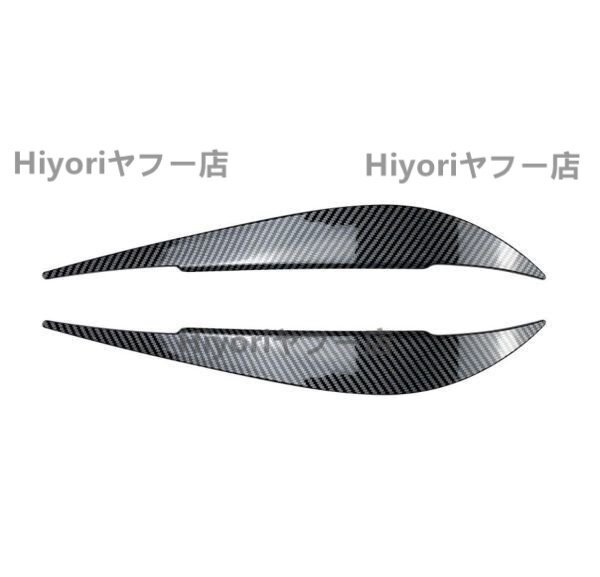 BMW F32 F33 F36 2014-2020年式 車種専用 ABS製 カーボン調 ヘッドライトアイライン  左右2個拍卖