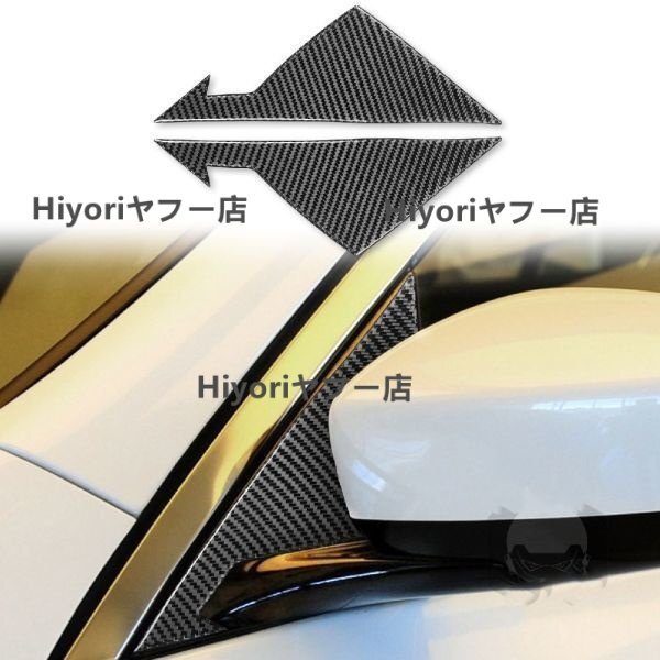 新入荷 インフィニティ G37 G35 G25  リアルカーボン製  外装パネル ミラー部ピラーカバー 2枚拍卖