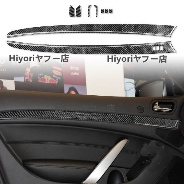 新入荷 インフィニティ G37 リアルカーボン製  内装パネル インナードアパネルカバー 11枚 2ドア車用拍卖