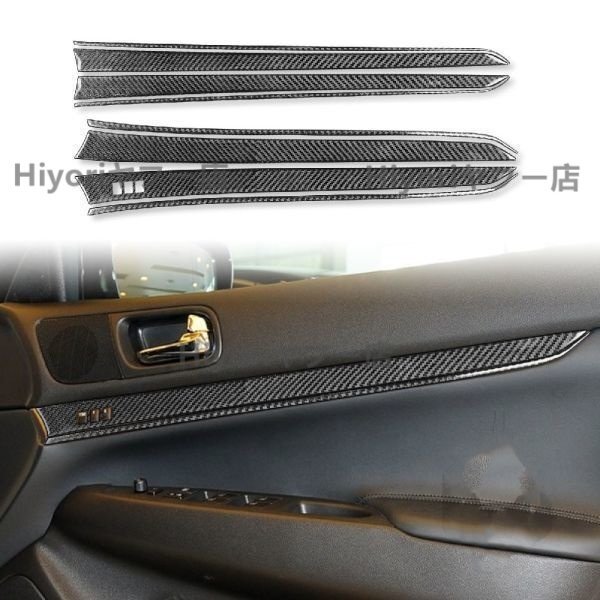 インフィニティ G37 G35 G25  リアルカーボン製  内装パネル ドアインナーパネルカバー 8枚セット拍卖