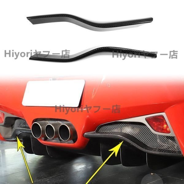 ドライカーボン製 フェラーリ 458 リアバンパプロジェクター 2枚セット拍卖