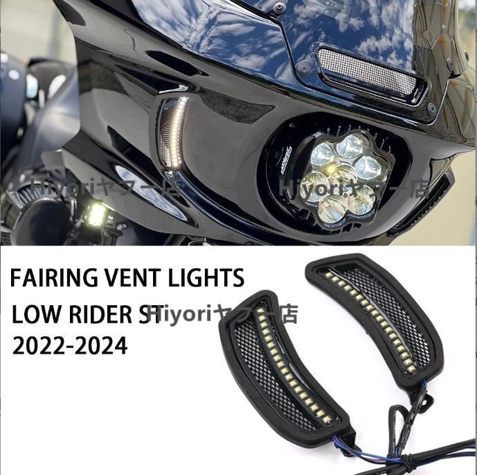 Harley Softail Low Rider ST 専用 フロントベンチレーションポート ターンシグナル LED デイトライト 高輝度防水仕様拍卖