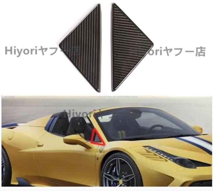 リアルカーボン製 フェラーリ 458 サイド Aピラーカバー 左右2個セット拍卖