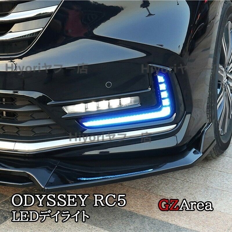 ODYSSEY オデッセイ eHEV rc4 rc5 LEDデイライト カスタム パーツ アクセサリー拍卖