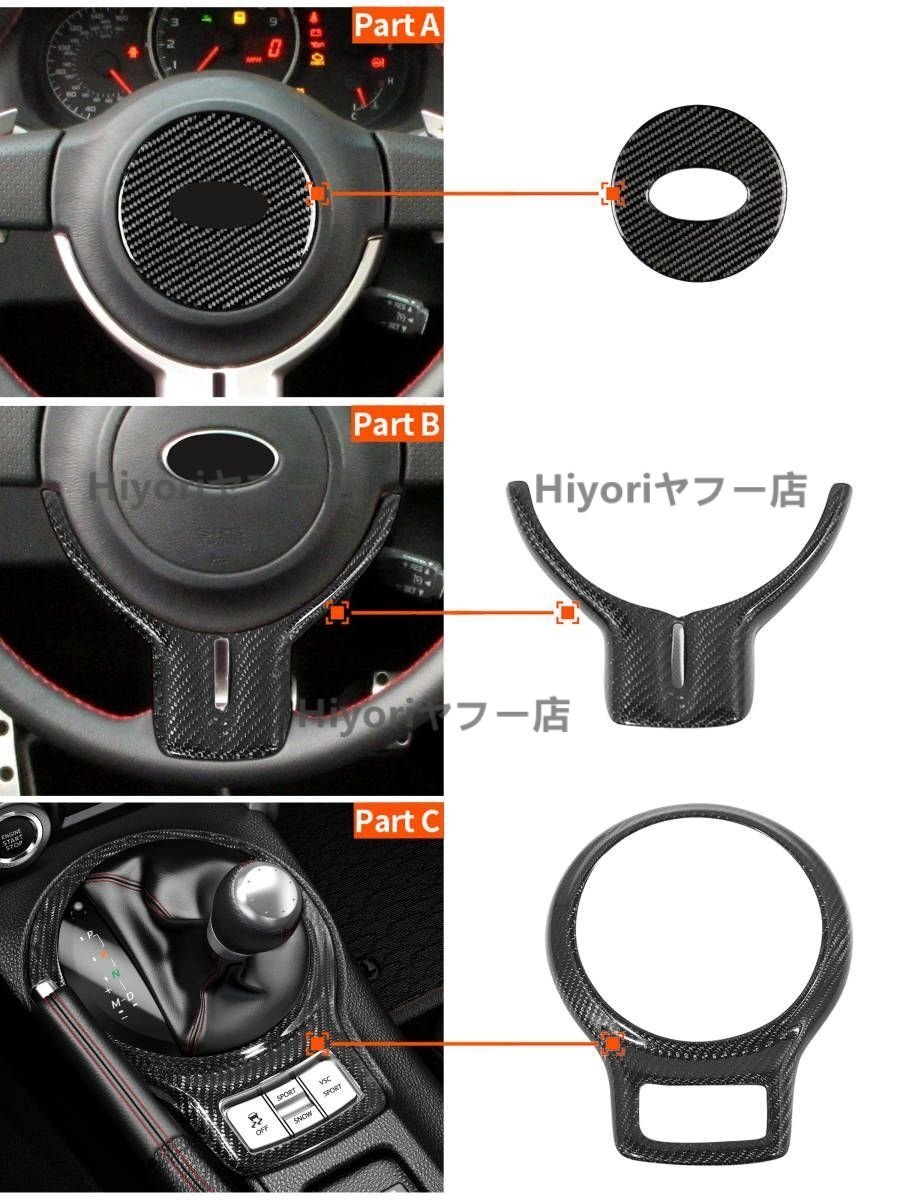 2013~2017年式 トヨタGT86  スバルBRZ カーボン製シフトゲート カバー1点 ステアリングカバー2点拍卖