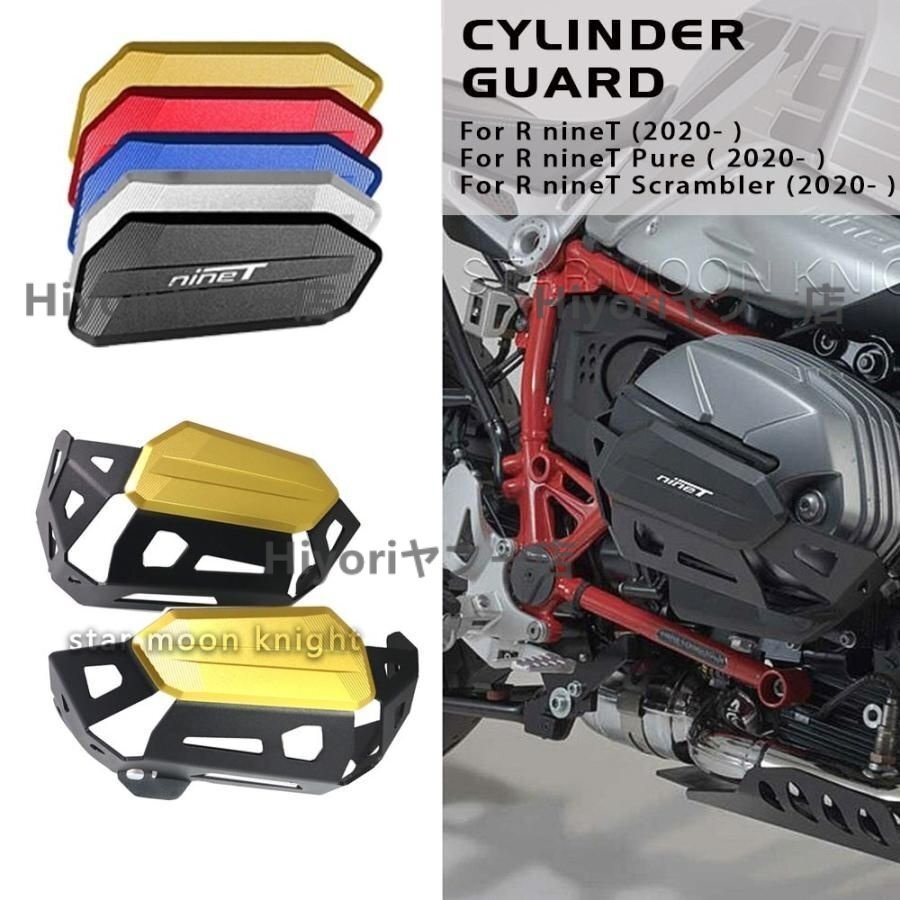BMW RnineT Pure スクランブラー 2020-2022 シリンダーヘッド ガード 保護 カバー アルミ拍卖