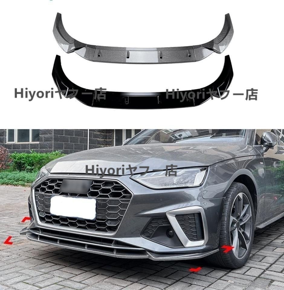 新入荷 カーボン調?艶出しブラック AUDI A4 S4 B9.5 2020年~ Slineタイプ フロントバンパーディフューザー 三段式1セット拍卖