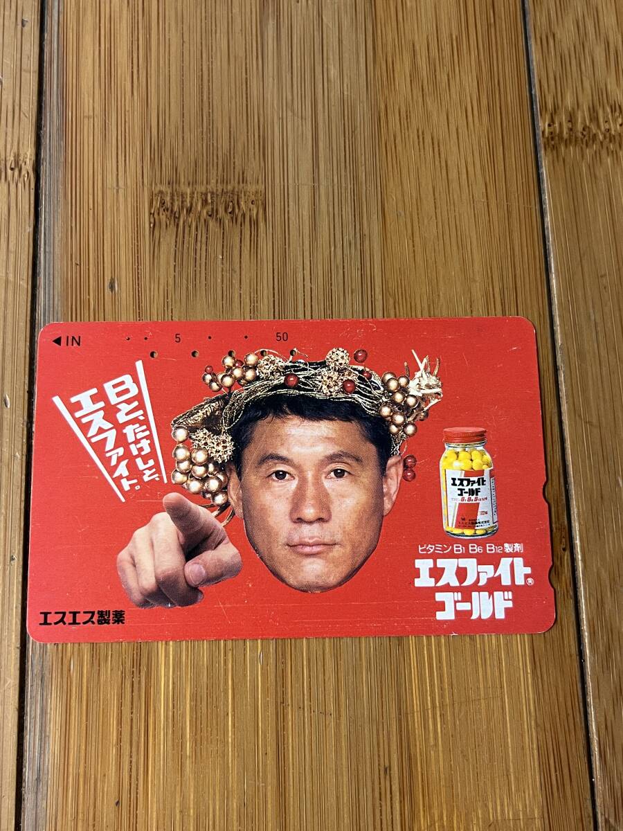 ビートたけし 使用済みテレカ エスファイトゴールド拍卖