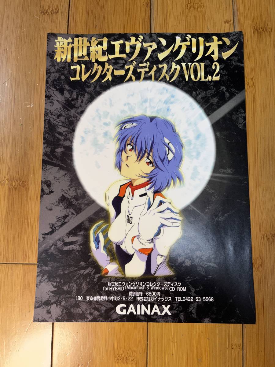 【非売品】エヴァ コレクターズディスク Vol.2 販促チラシ拍卖