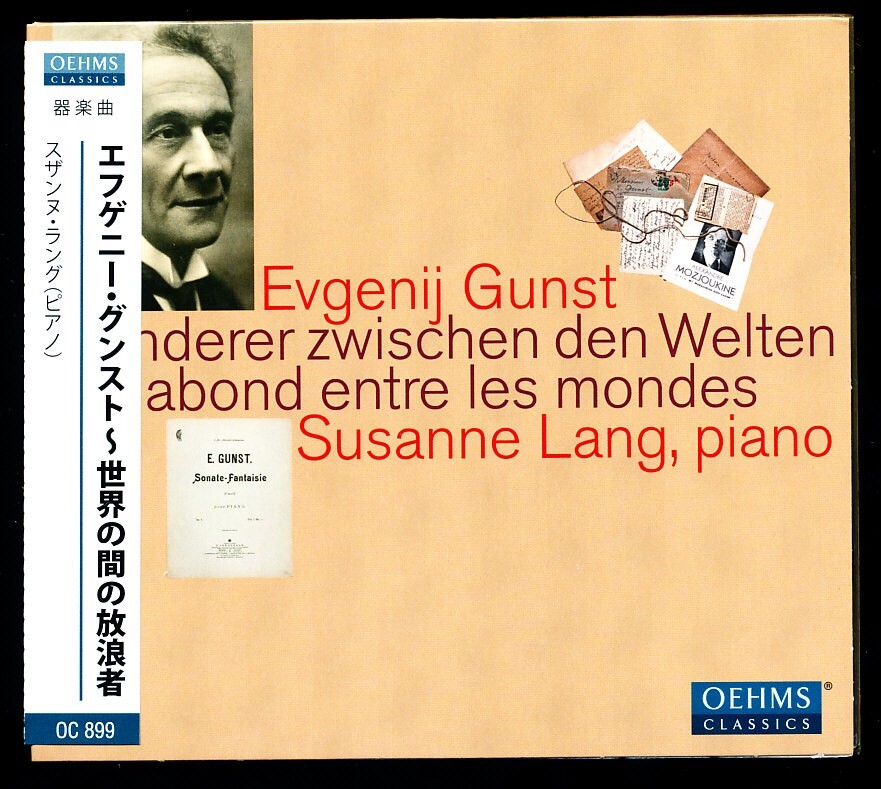 美品 OEHMS スザンヌ・ラング/Suzanne Lang - グンスト:世界の間の放浪者 4枚同梱可能 11B00IOCRFZY拍卖