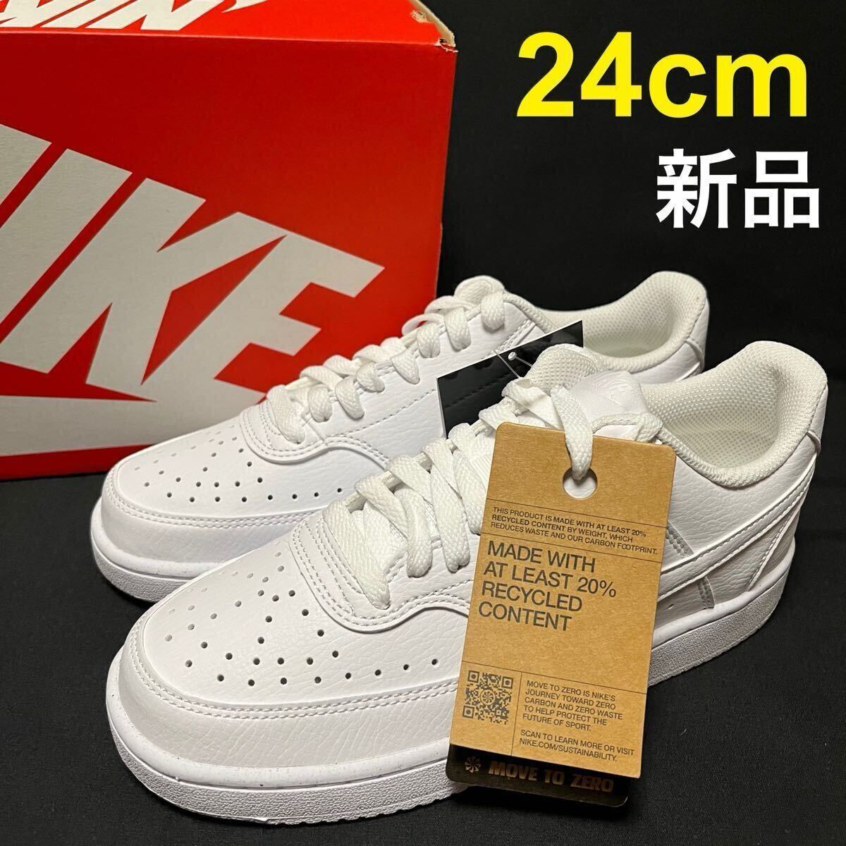 24cm 新品!送料無料!NIKE コートビジョン LO ホワイト 白 ナイキ ウィメンズスニーカー ローカット DH3158-100拍卖