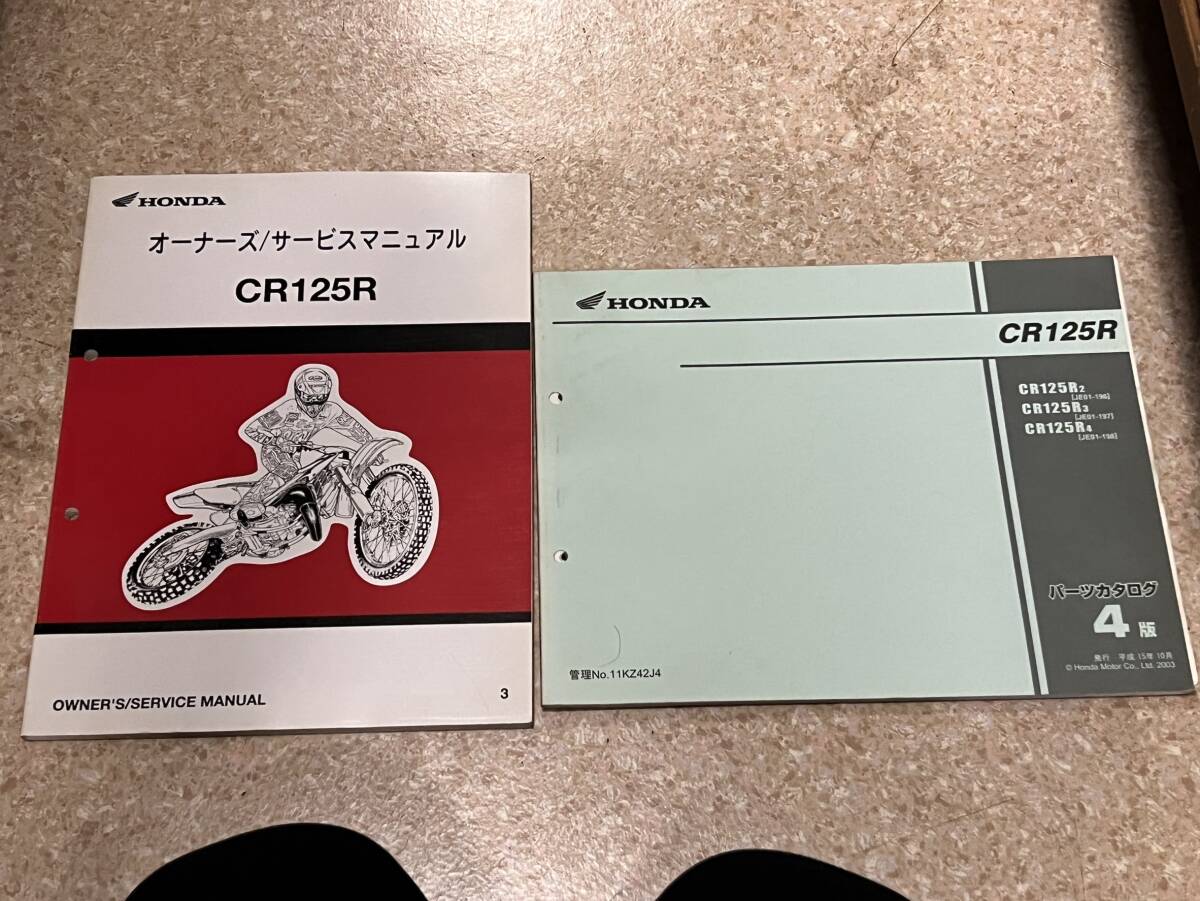 送料安 セット CR125R/JE01 3 サービスマニュアル パーツカタログ パーツリスト拍卖