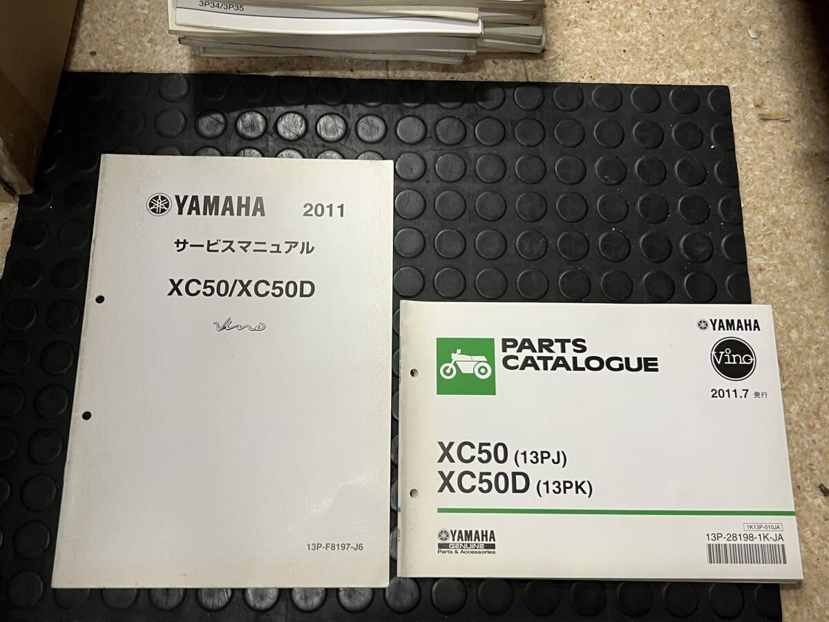 送料安 セット XC50 D Vino ビーノ 13PJ 13PK サービスマニュアル追補版 パーツカタログ パーツリスト拍卖