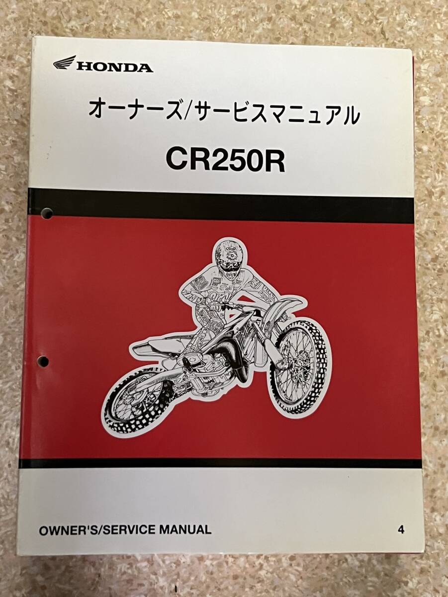 送料安 CR250R 4 ME03E サービスマニュアル拍卖