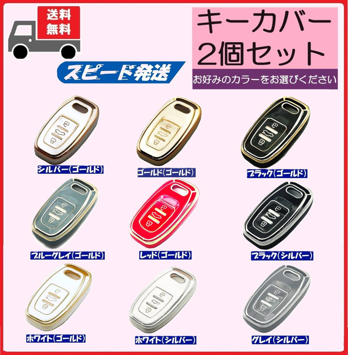 ★送料無料★選べる2個セット★Audi アウディ用 キーケース キーカバー★Dタイプ拍卖