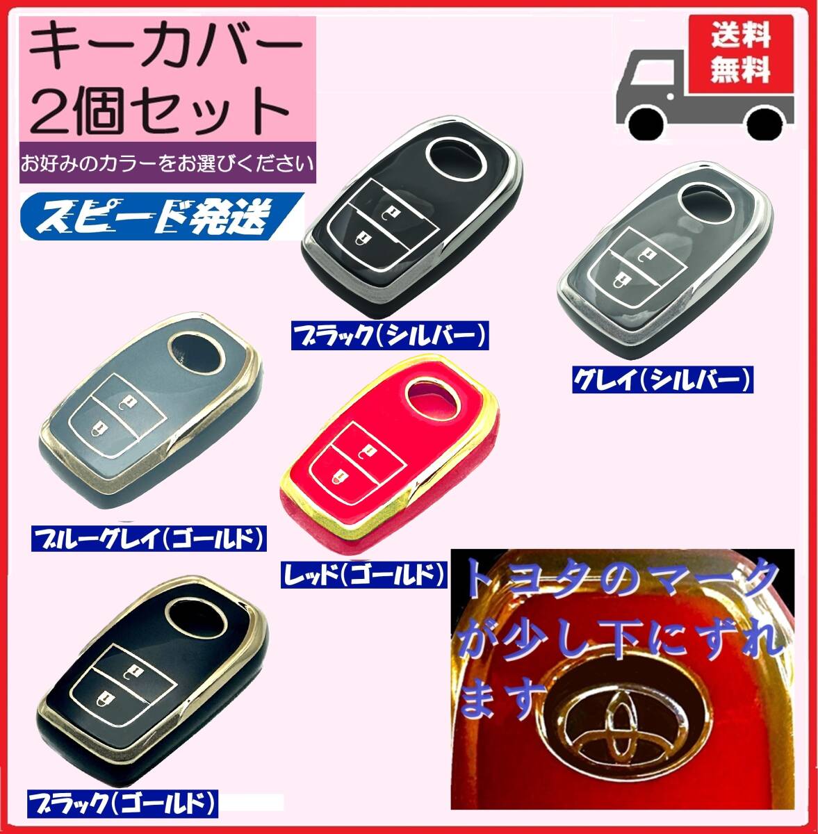 訳アリ値引き★選べる2個セット★TOYOTA トヨタ★キーケース キーカバー★2ボタン★Aタイプ拍卖